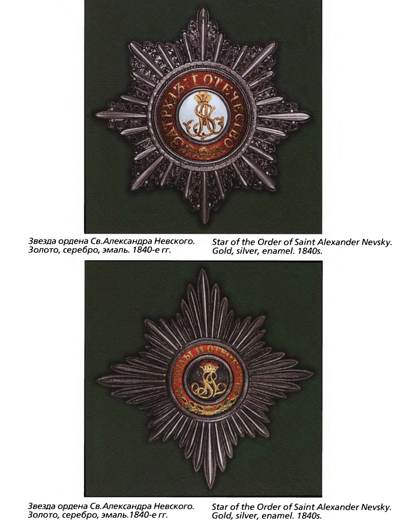 Орден святого Александра Невского